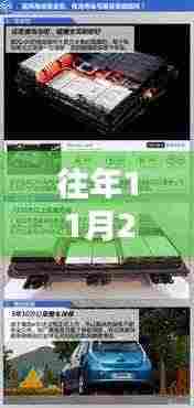 旧日挚友与内饰升级的秘密,揭秘历年11月28日高低配内饰的温馨时光