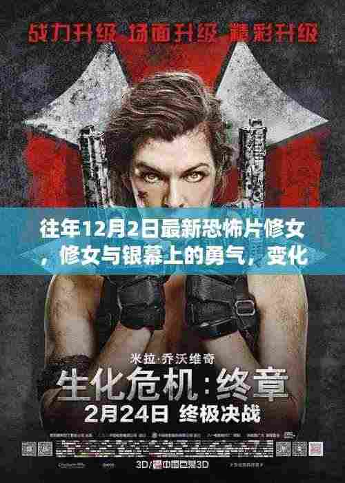 修女与银幕上的勇气，塑造自信与成就感的恐怖片之旅