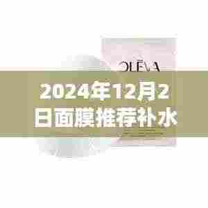探秘小巷深处的面膜天堂,最新补水美白面膜推荐(2024年12月版)
