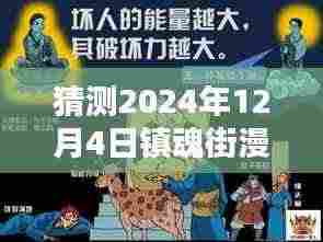2024年预测，镇魂街漫画的热门趋势展望
