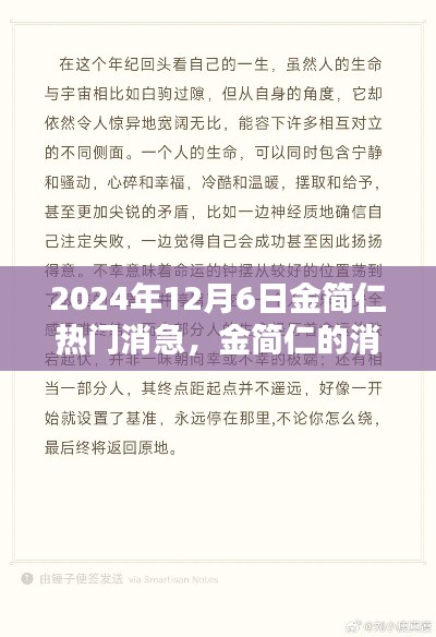 金简仁消急日,友谊的温暖与家的羁绊
