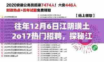 江阴璜土招聘热潮背后的故事,探秘特色小店与招聘盛况揭秘