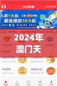2024年澳门天天开好彩347期,可持续执行探索_理财版2.688