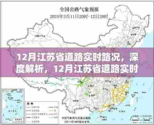 江苏省十二月道路实时路况深度解析与全面评测报告