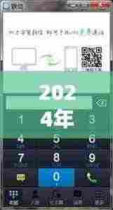 2024年实时对讲手机软件,清晰连线,小软件中的对讲大友情