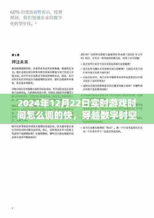 探秘穿越数字时空,如何调整游戏时间加速至未来?