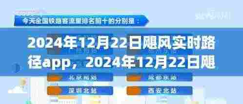 掌握天气动态,2024年飓风实时路径app护航你的安全出行