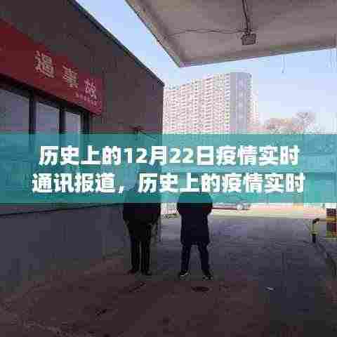 历史上的疫情实时通讯报道研究,撰写与分析疫情数据报告指南(初学者与进阶用户必读)