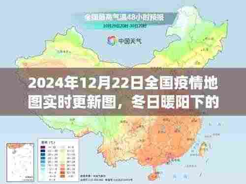 冬日暖阳下的疫情地图之旅,友情、爱与陪伴的日常故事(实时更新至2024年1月全国疫情地图)