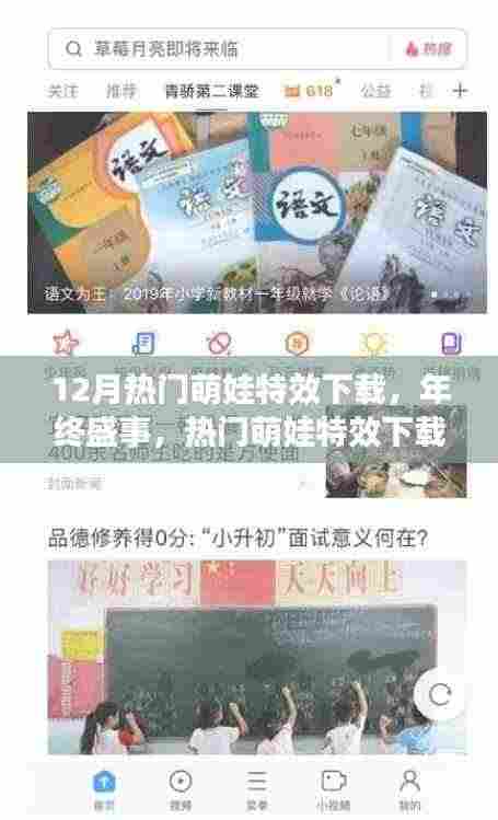 年终盛事来袭!热门萌娃特效下载指南与详细教程分享