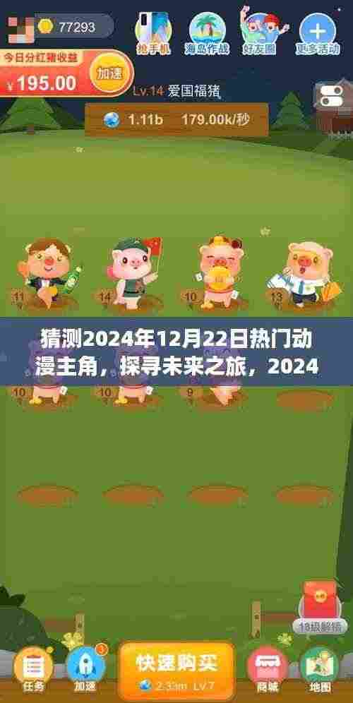 探寻未来之旅,揭秘热门动漫主角与未来自然美景背后的宁静之美(2024年预测)