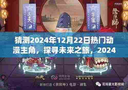 探寻未来之旅,揭秘热门动漫主角与未来自然美景背后的宁静之美(2024年预测)