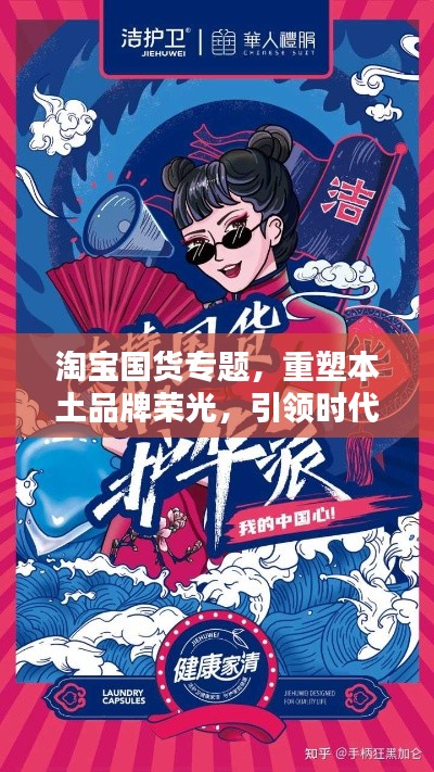 淘宝国货专题,重塑本土品牌荣光,引领时代潮流