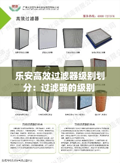 乐安高效过滤器级别划分:过滤器的级别