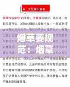 烟草要规范:烟草大规范