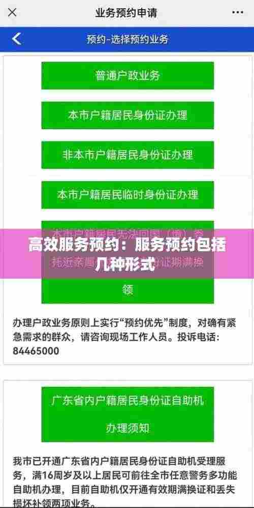 高效服务预约:服务预约包括几种形式