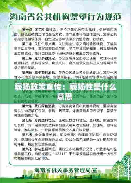 褒扬政策宣传:褒扬性是什么意思