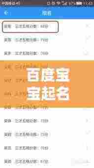 百度宝宝起名网,专业为您的孩子定制完美名字!