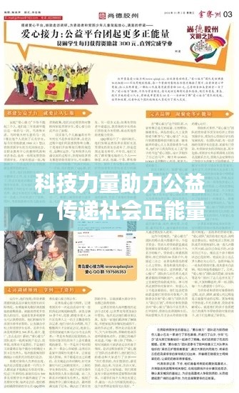 科技力量助力公益，传递社会正能量——今日头条最新公益动态