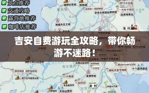 吉安自费游玩全攻略,带你畅游不迷路!